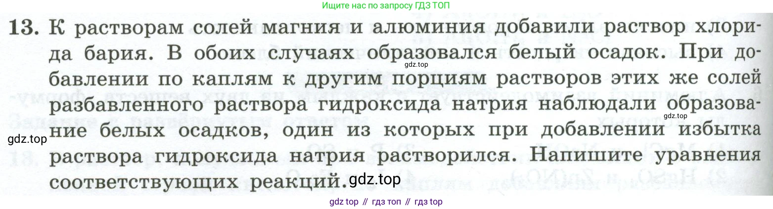 ГДЗ Химия, 9 класс Проверочные и контрольные работы, авторы: Габриелян Олег Саргисович, Лысова Галина Георгиевна, издательство Просвещение, Москва, 2023, белого цвета, страница 140, номер 13, Условие