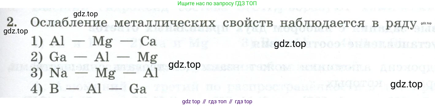 ГДЗ Химия, 9 класс Проверочные и контрольные работы, авторы: Габриелян Олег Саргисович, Лысова Галина Георгиевна, издательство Просвещение, Москва, 2023, белого цвета, страница 139, номер 2, Условие