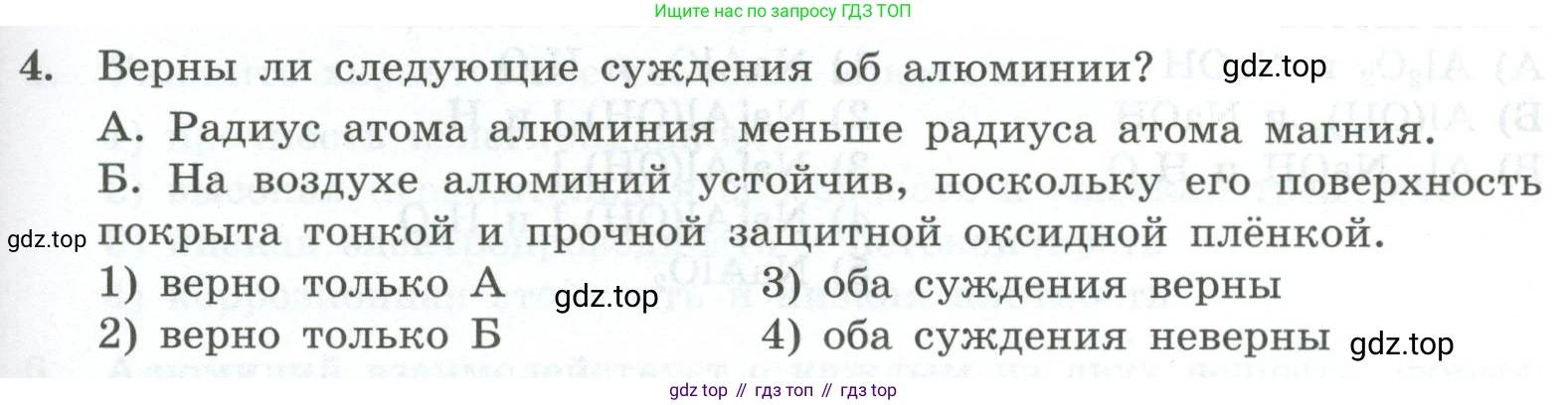 ГДЗ Химия, 9 класс Проверочные и контрольные работы, авторы: Габриелян Олег Саргисович, Лысова Галина Георгиевна, издательство Просвещение, Москва, 2023, белого цвета, страница 139, номер 4, Условие