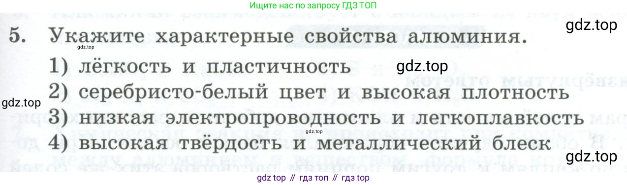 ГДЗ Химия, 9 класс Проверочные и контрольные работы, авторы: Габриелян Олег Саргисович, Лысова Галина Георгиевна, издательство Просвещение, Москва, 2023, белого цвета, страница 139, номер 5, Условие