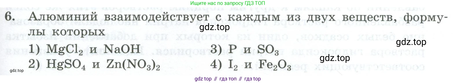 ГДЗ Химия, 9 класс Проверочные и контрольные работы, авторы: Габриелян Олег Саргисович, Лысова Галина Георгиевна, издательство Просвещение, Москва, 2023, белого цвета, страница 139, номер 6, Условие