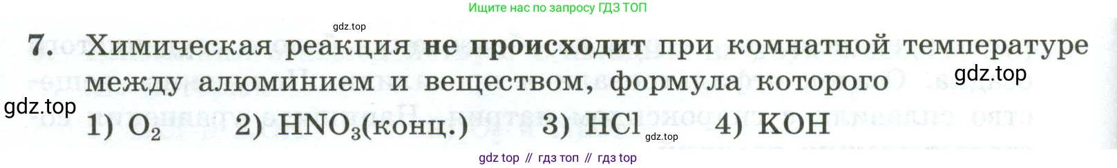 ГДЗ Химия, 9 класс Проверочные и контрольные работы, авторы: Габриелян Олег Саргисович, Лысова Галина Георгиевна, издательство Просвещение, Москва, 2023, белого цвета, страница 140, номер 7, Условие