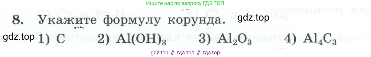 ГДЗ Химия, 9 класс Проверочные и контрольные работы, авторы: Габриелян Олег Саргисович, Лысова Галина Георгиевна, издательство Просвещение, Москва, 2023, белого цвета, страница 140, номер 8, Условие