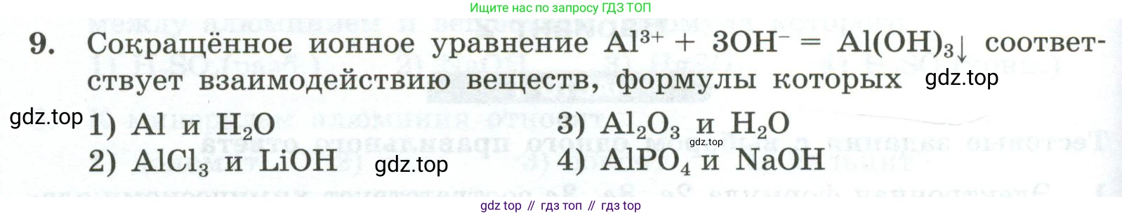 ГДЗ Химия, 9 класс Проверочные и контрольные работы, авторы: Габриелян Олег Саргисович, Лысова Галина Георгиевна, издательство Просвещение, Москва, 2023, белого цвета, страница 140, номер 9, Условие