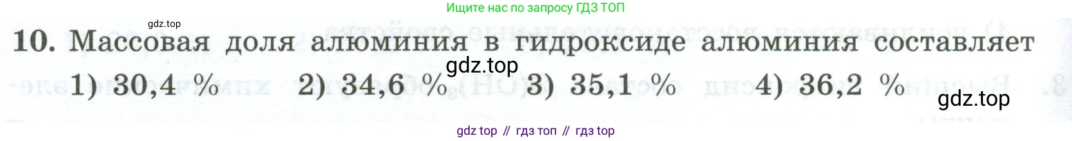 ГДЗ Химия, 9 класс Проверочные и контрольные работы, авторы: Габриелян Олег Саргисович, Лысова Галина Георгиевна, издательство Просвещение, Москва, 2023, белого цвета, страница 142, номер 10, Условие