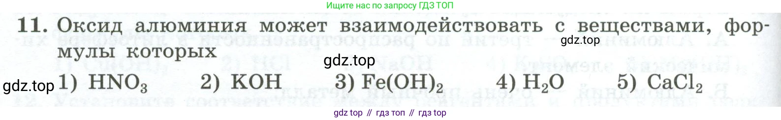 ГДЗ Химия, 9 класс Проверочные и контрольные работы, авторы: Габриелян Олег Саргисович, Лысова Галина Георгиевна, издательство Просвещение, Москва, 2023, белого цвета, страница 142, номер 11, Условие
