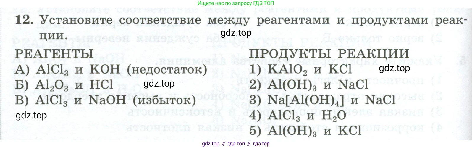 ГДЗ Химия, 9 класс Проверочные и контрольные работы, авторы: Габриелян Олег Саргисович, Лысова Галина Георгиевна, издательство Просвещение, Москва, 2023, белого цвета, страница 142, номер 12, Условие