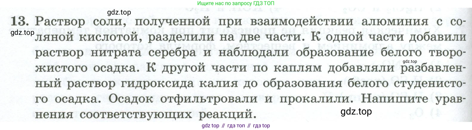 ГДЗ Химия, 9 класс Проверочные и контрольные работы, авторы: Габриелян Олег Саргисович, Лысова Галина Георгиевна, издательство Просвещение, Москва, 2023, белого цвета, страница 142, номер 13, Условие