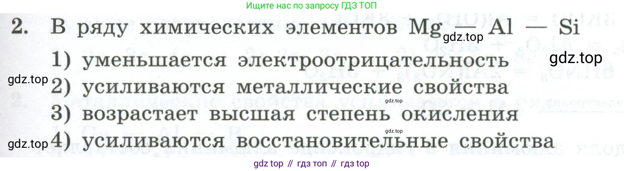 ГДЗ Химия, 9 класс Проверочные и контрольные работы, авторы: Габриелян Олег Саргисович, Лысова Галина Георгиевна, издательство Просвещение, Москва, 2023, белого цвета, страница 141, номер 2, Условие
