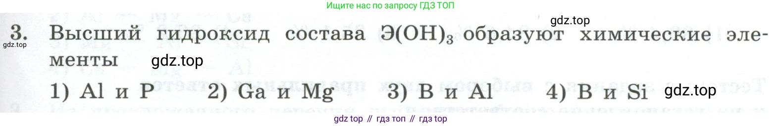 ГДЗ Химия, 9 класс Проверочные и контрольные работы, авторы: Габриелян Олег Саргисович, Лысова Галина Георгиевна, издательство Просвещение, Москва, 2023, белого цвета, страница 141, номер 3, Условие