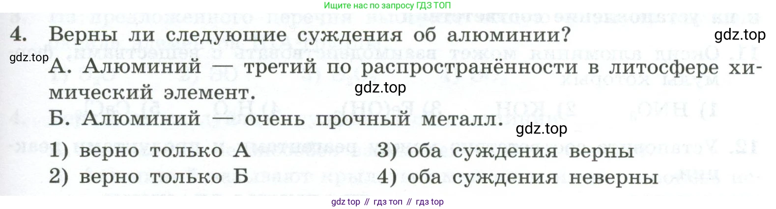 ГДЗ Химия, 9 класс Проверочные и контрольные работы, авторы: Габриелян Олег Саргисович, Лысова Галина Георгиевна, издательство Просвещение, Москва, 2023, белого цвета, страница 141, номер 4, Условие