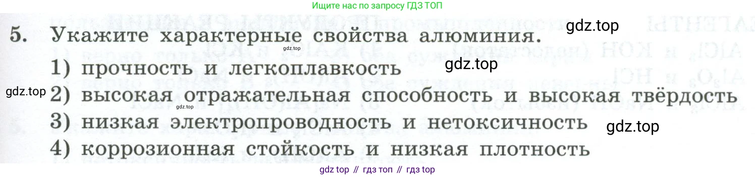 ГДЗ Химия, 9 класс Проверочные и контрольные работы, авторы: Габриелян Олег Саргисович, Лысова Галина Георгиевна, издательство Просвещение, Москва, 2023, белого цвета, страница 141, номер 5, Условие