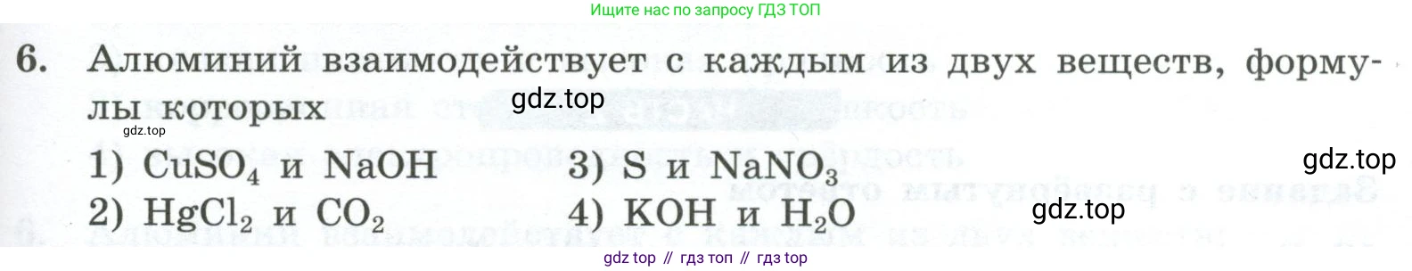 ГДЗ Химия, 9 класс Проверочные и контрольные работы, авторы: Габриелян Олег Саргисович, Лысова Галина Георгиевна, издательство Просвещение, Москва, 2023, белого цвета, страница 141, номер 6, Условие