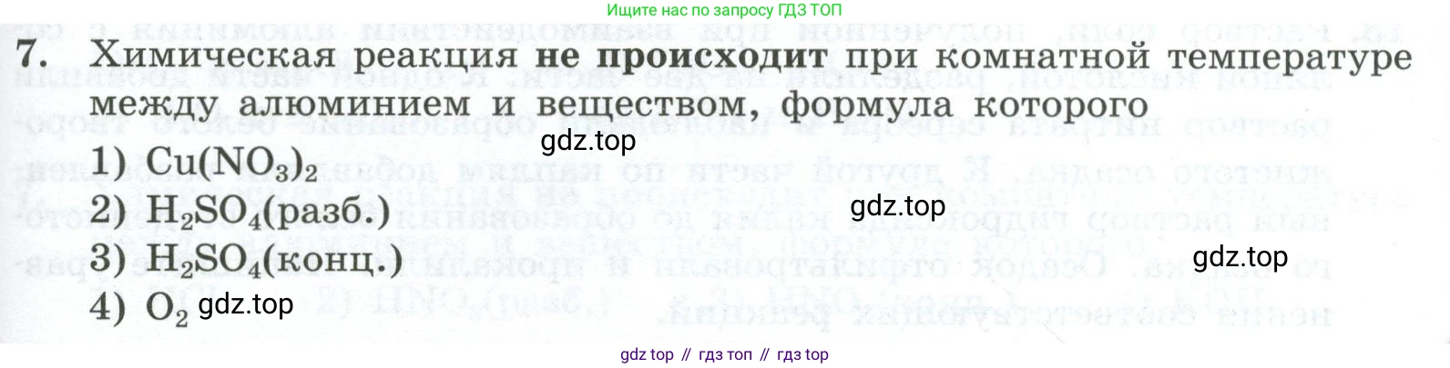 ГДЗ Химия, 9 класс Проверочные и контрольные работы, авторы: Габриелян Олег Саргисович, Лысова Галина Георгиевна, издательство Просвещение, Москва, 2023, белого цвета, страница 141, номер 7, Условие