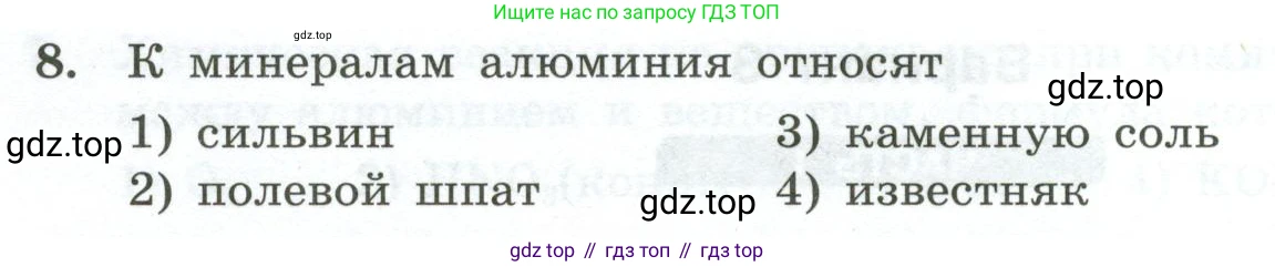 ГДЗ Химия, 9 класс Проверочные и контрольные работы, авторы: Габриелян Олег Саргисович, Лысова Галина Георгиевна, издательство Просвещение, Москва, 2023, белого цвета, страница 142, номер 8, Условие