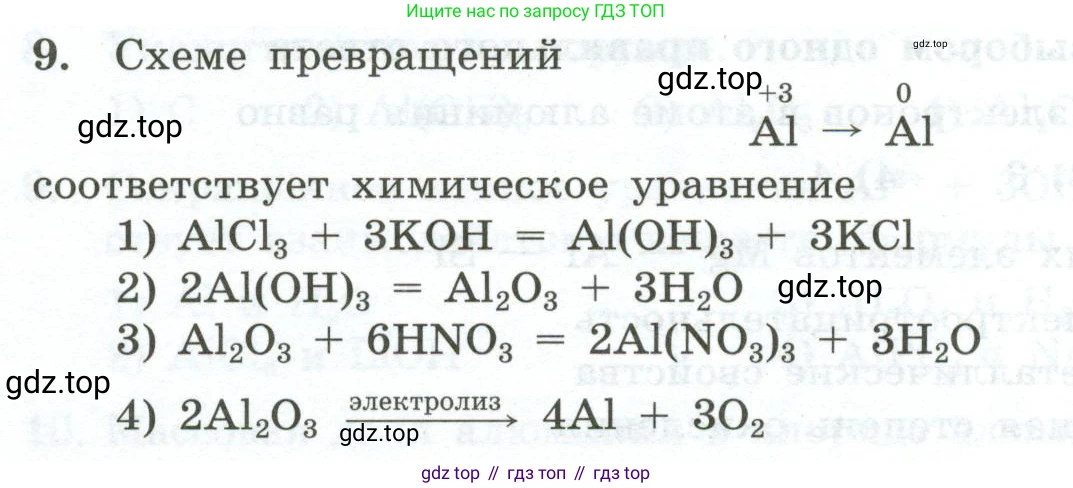 ГДЗ Химия, 9 класс Проверочные и контрольные работы, авторы: Габриелян Олег Саргисович, Лысова Галина Георгиевна, издательство Просвещение, Москва, 2023, белого цвета, страница 142, номер 9, Условие