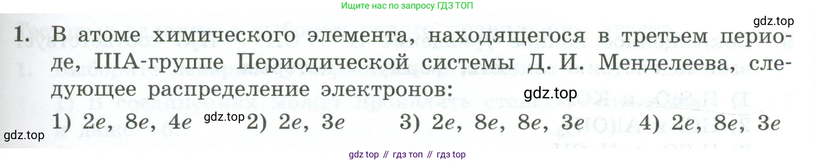 ГДЗ Химия, 9 класс Проверочные и контрольные работы, авторы: Габриелян Олег Саргисович, Лысова Галина Георгиевна, издательство Просвещение, Москва, 2023, белого цвета, страница 143, номер 1, Условие