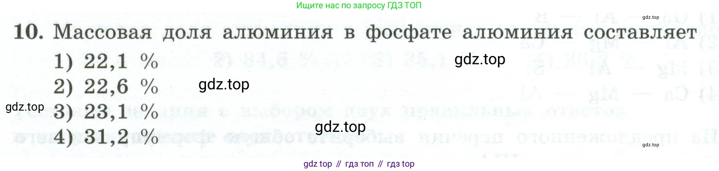 ГДЗ Химия, 9 класс Проверочные и контрольные работы, авторы: Габриелян Олег Саргисович, Лысова Галина Георгиевна, издательство Просвещение, Москва, 2023, белого цвета, страница 144, номер 10, Условие