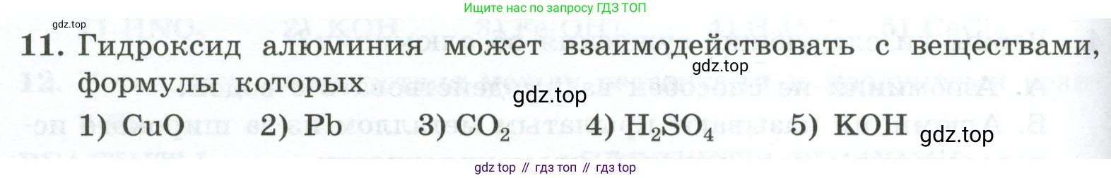 ГДЗ Химия, 9 класс Проверочные и контрольные работы, авторы: Габриелян Олег Саргисович, Лысова Галина Георгиевна, издательство Просвещение, Москва, 2023, белого цвета, страница 144, номер 11, Условие