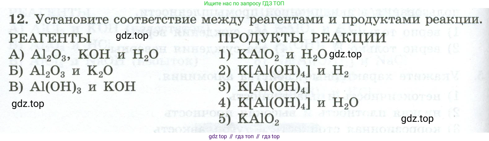 ГДЗ Химия, 9 класс Проверочные и контрольные работы, авторы: Габриелян Олег Саргисович, Лысова Галина Георгиевна, издательство Просвещение, Москва, 2023, белого цвета, страница 144, номер 12, Условие