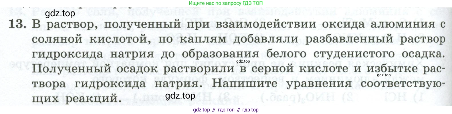 ГДЗ Химия, 9 класс Проверочные и контрольные работы, авторы: Габриелян Олег Саргисович, Лысова Галина Георгиевна, издательство Просвещение, Москва, 2023, белого цвета, страница 144, номер 13, Условие