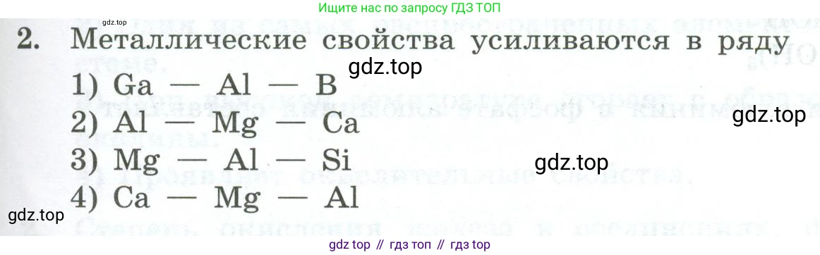ГДЗ Химия, 9 класс Проверочные и контрольные работы, авторы: Габриелян Олег Саргисович, Лысова Галина Георгиевна, издательство Просвещение, Москва, 2023, белого цвета, страница 143, номер 2, Условие