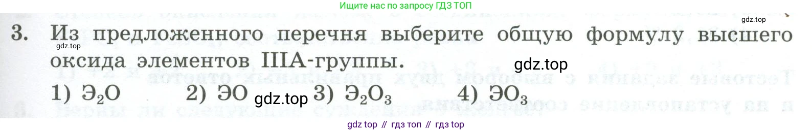 ГДЗ Химия, 9 класс Проверочные и контрольные работы, авторы: Габриелян Олег Саргисович, Лысова Галина Георгиевна, издательство Просвещение, Москва, 2023, белого цвета, страница 143, номер 3, Условие