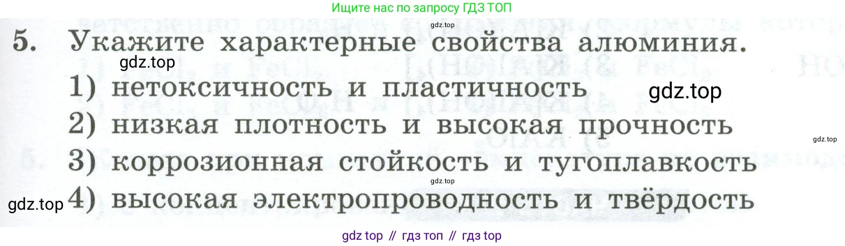 ГДЗ Химия, 9 класс Проверочные и контрольные работы, авторы: Габриелян Олег Саргисович, Лысова Галина Георгиевна, издательство Просвещение, Москва, 2023, белого цвета, страница 143, номер 5, Условие