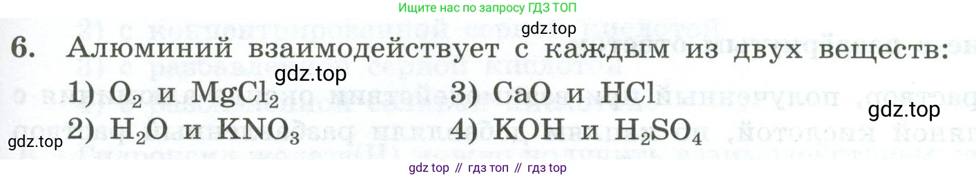 ГДЗ Химия, 9 класс Проверочные и контрольные работы, авторы: Габриелян Олег Саргисович, Лысова Галина Георгиевна, издательство Просвещение, Москва, 2023, белого цвета, страница 143, номер 6, Условие