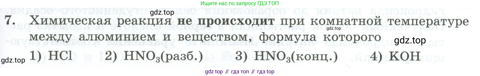 ГДЗ Химия, 9 класс Проверочные и контрольные работы, авторы: Габриелян Олег Саргисович, Лысова Галина Георгиевна, издательство Просвещение, Москва, 2023, белого цвета, страница 143, номер 7, Условие