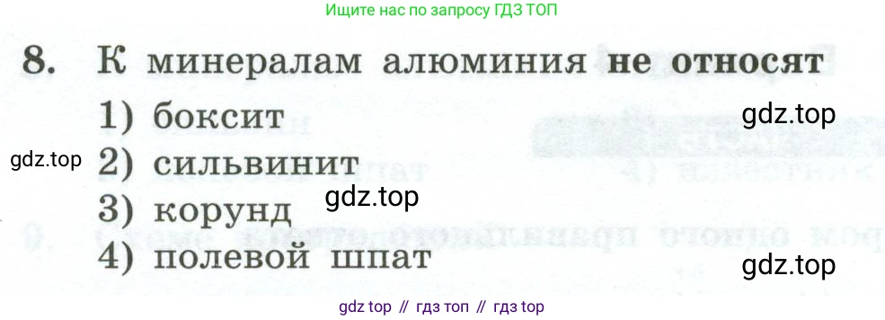 ГДЗ Химия, 9 класс Проверочные и контрольные работы, авторы: Габриелян Олег Саргисович, Лысова Галина Георгиевна, издательство Просвещение, Москва, 2023, белого цвета, страница 144, номер 8, Условие