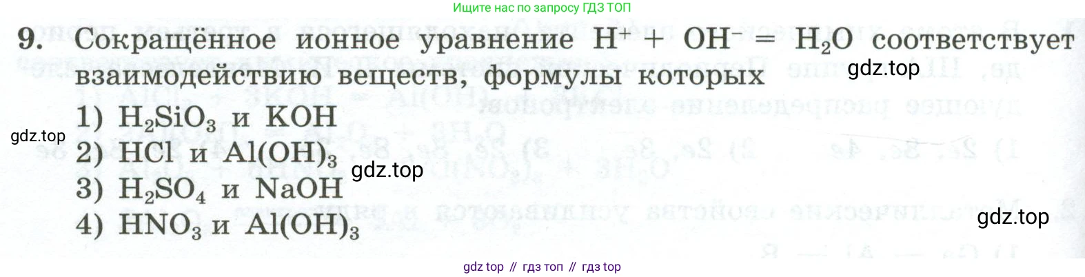 ГДЗ Химия, 9 класс Проверочные и контрольные работы, авторы: Габриелян Олег Саргисович, Лысова Галина Георгиевна, издательство Просвещение, Москва, 2023, белого цвета, страница 144, номер 9, Условие