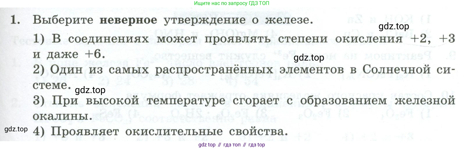 ГДЗ Химия, 9 класс Проверочные и контрольные работы, авторы: Габриелян Олег Саргисович, Лысова Галина Георгиевна, издательство Просвещение, Москва, 2023, белого цвета, страница 145, номер 1, Условие