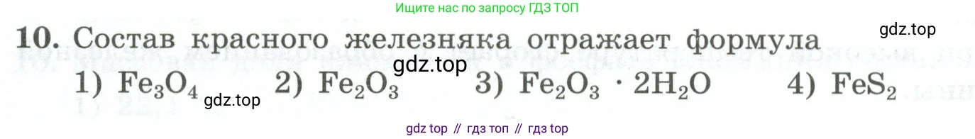 ГДЗ Химия, 9 класс Проверочные и контрольные работы, авторы: Габриелян Олег Саргисович, Лысова Галина Георгиевна, издательство Просвещение, Москва, 2023, белого цвета, страница 146, номер 10, Условие