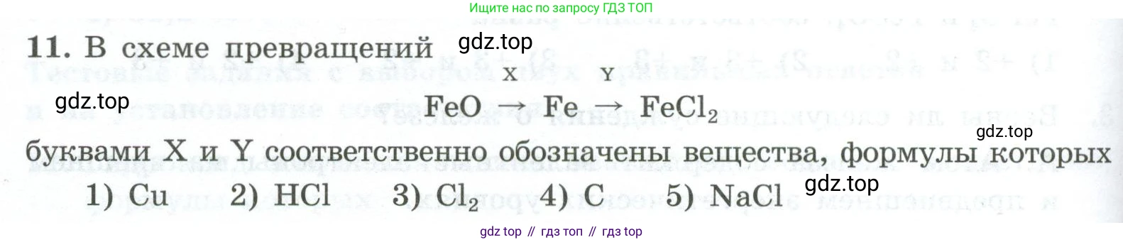 ГДЗ Химия, 9 класс Проверочные и контрольные работы, авторы: Габриелян Олег Саргисович, Лысова Галина Георгиевна, издательство Просвещение, Москва, 2023, белого цвета, страница 146, номер 11, Условие