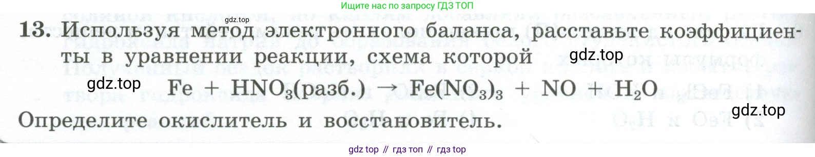 ГДЗ Химия, 9 класс Проверочные и контрольные работы, авторы: Габриелян Олег Саргисович, Лысова Галина Георгиевна, издательство Просвещение, Москва, 2023, белого цвета, страница 146, номер 13, Условие