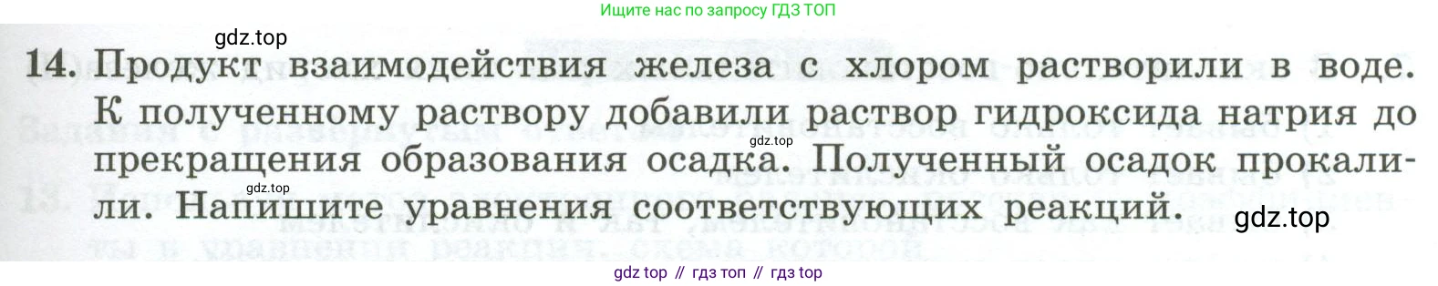 ГДЗ Химия, 9 класс Проверочные и контрольные работы, авторы: Габриелян Олег Саргисович, Лысова Галина Георгиевна, издательство Просвещение, Москва, 2023, белого цвета, страница 147, номер 14, Условие