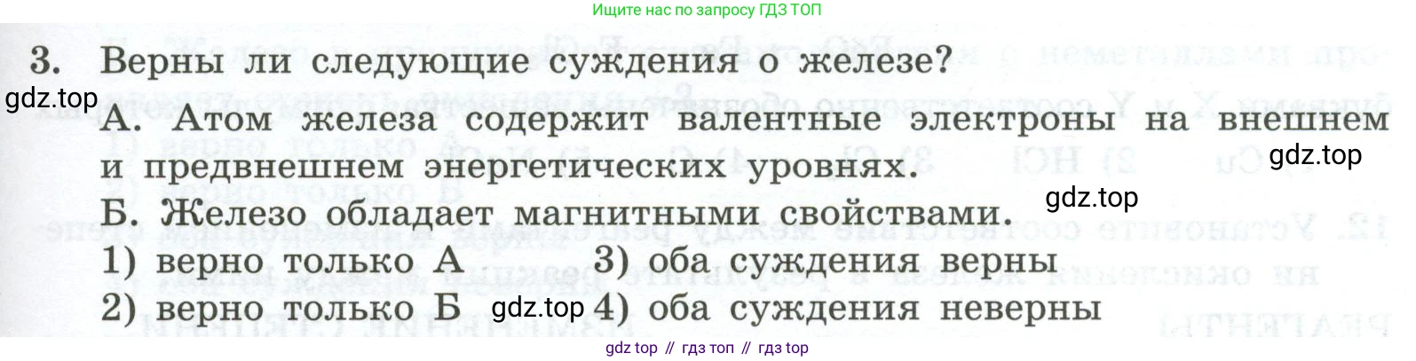 ГДЗ Химия, 9 класс Проверочные и контрольные работы, авторы: Габриелян Олег Саргисович, Лысова Галина Георгиевна, издательство Просвещение, Москва, 2023, белого цвета, страница 145, номер 3, Условие