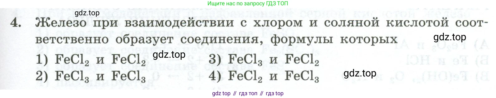 ГДЗ Химия, 9 класс Проверочные и контрольные работы, авторы: Габриелян Олег Саргисович, Лысова Галина Георгиевна, издательство Просвещение, Москва, 2023, белого цвета, страница 145, номер 4, Условие