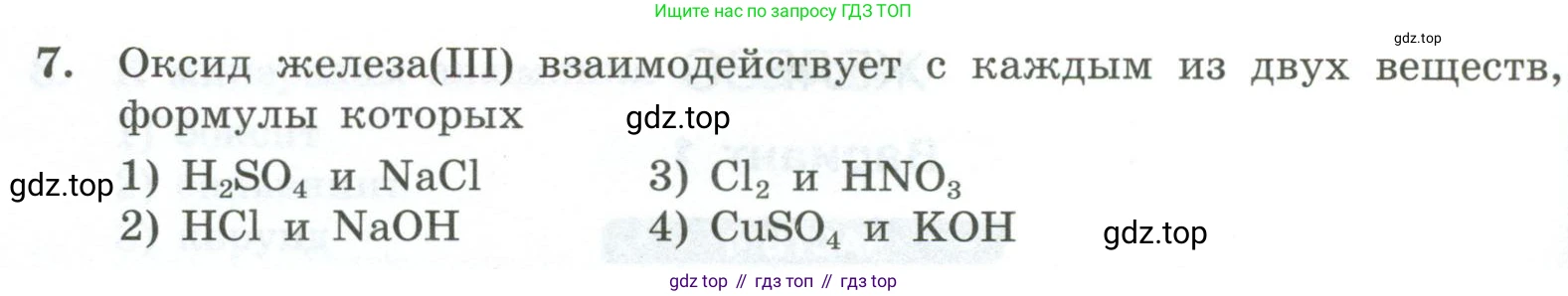 ГДЗ Химия, 9 класс Проверочные и контрольные работы, авторы: Габриелян Олег Саргисович, Лысова Галина Георгиевна, издательство Просвещение, Москва, 2023, белого цвета, страница 146, номер 7, Условие