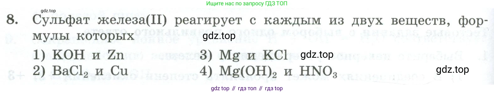 ГДЗ Химия, 9 класс Проверочные и контрольные работы, авторы: Габриелян Олег Саргисович, Лысова Галина Георгиевна, издательство Просвещение, Москва, 2023, белого цвета, страница 146, номер 8, Условие