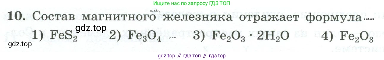 ГДЗ Химия, 9 класс Проверочные и контрольные работы, авторы: Габриелян Олег Саргисович, Лысова Галина Георгиевна, издательство Просвещение, Москва, 2023, белого цвета, страница 148, номер 10, Условие