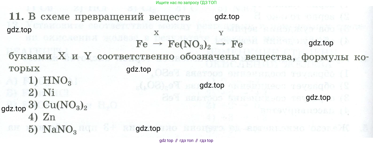 ГДЗ Химия, 9 класс Проверочные и контрольные работы, авторы: Габриелян Олег Саргисович, Лысова Галина Георгиевна, издательство Просвещение, Москва, 2023, белого цвета, страница 148, номер 11, Условие