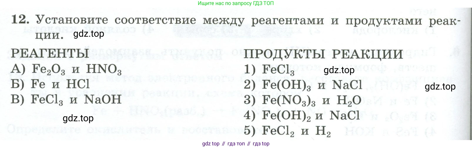 ГДЗ Химия, 9 класс Проверочные и контрольные работы, авторы: Габриелян Олег Саргисович, Лысова Галина Георгиевна, издательство Просвещение, Москва, 2023, белого цвета, страница 148, номер 12, Условие