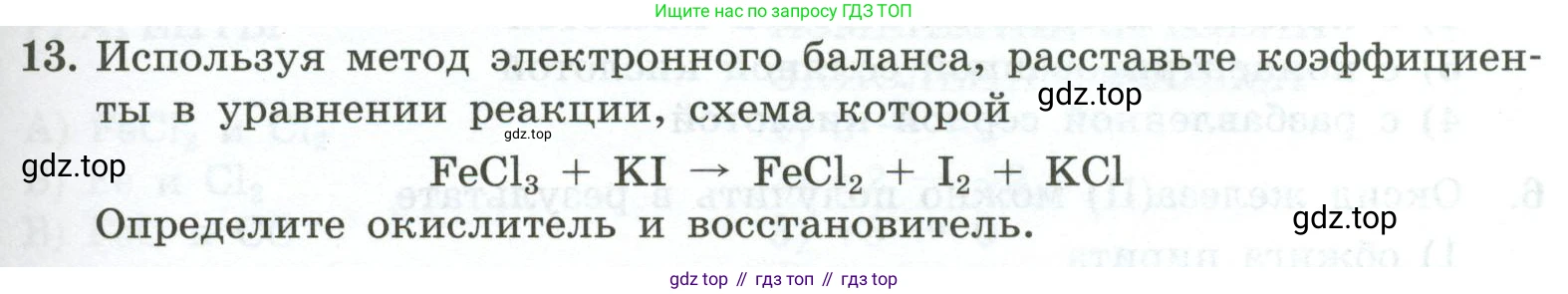 ГДЗ Химия, 9 класс Проверочные и контрольные работы, авторы: Габриелян Олег Саргисович, Лысова Галина Георгиевна, издательство Просвещение, Москва, 2023, белого цвета, страница 149, номер 13, Условие