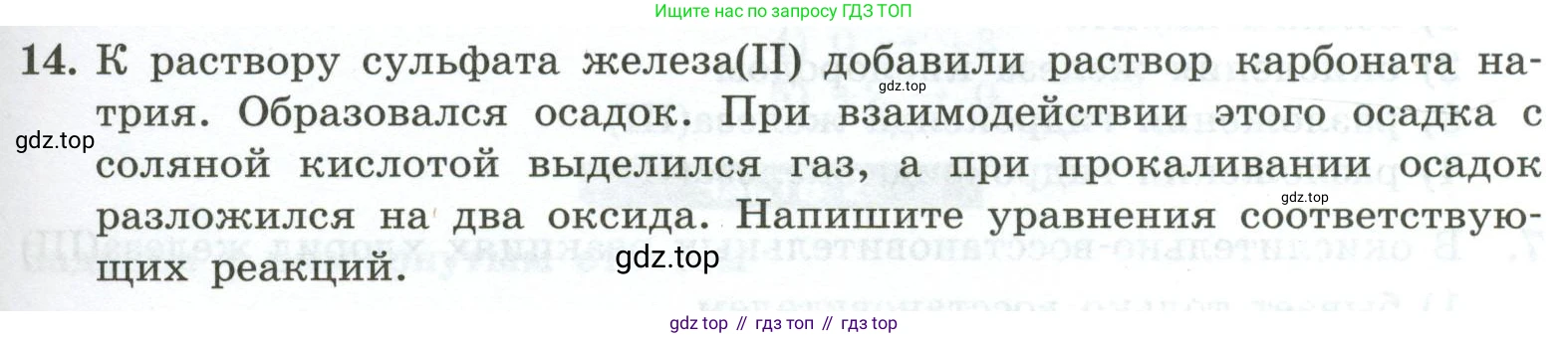 ГДЗ Химия, 9 класс Проверочные и контрольные работы, авторы: Габриелян Олег Саргисович, Лысова Галина Георгиевна, издательство Просвещение, Москва, 2023, белого цвета, страница 149, номер 14, Условие