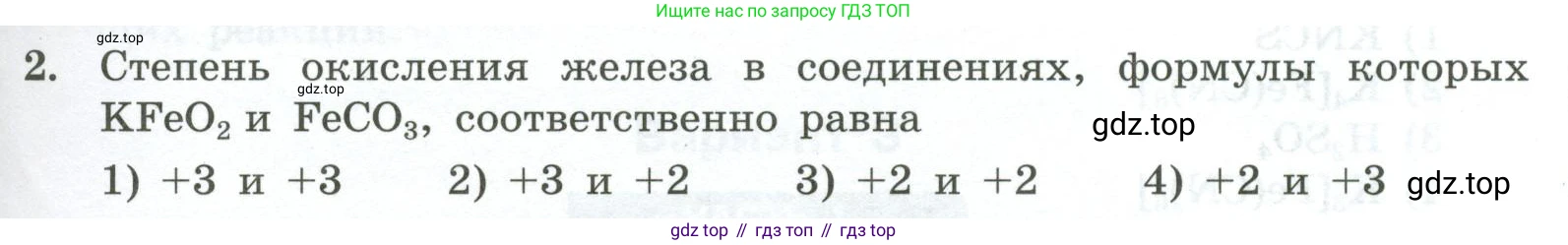 ГДЗ Химия, 9 класс Проверочные и контрольные работы, авторы: Габриелян Олег Саргисович, Лысова Галина Георгиевна, издательство Просвещение, Москва, 2023, белого цвета, страница 147, номер 2, Условие