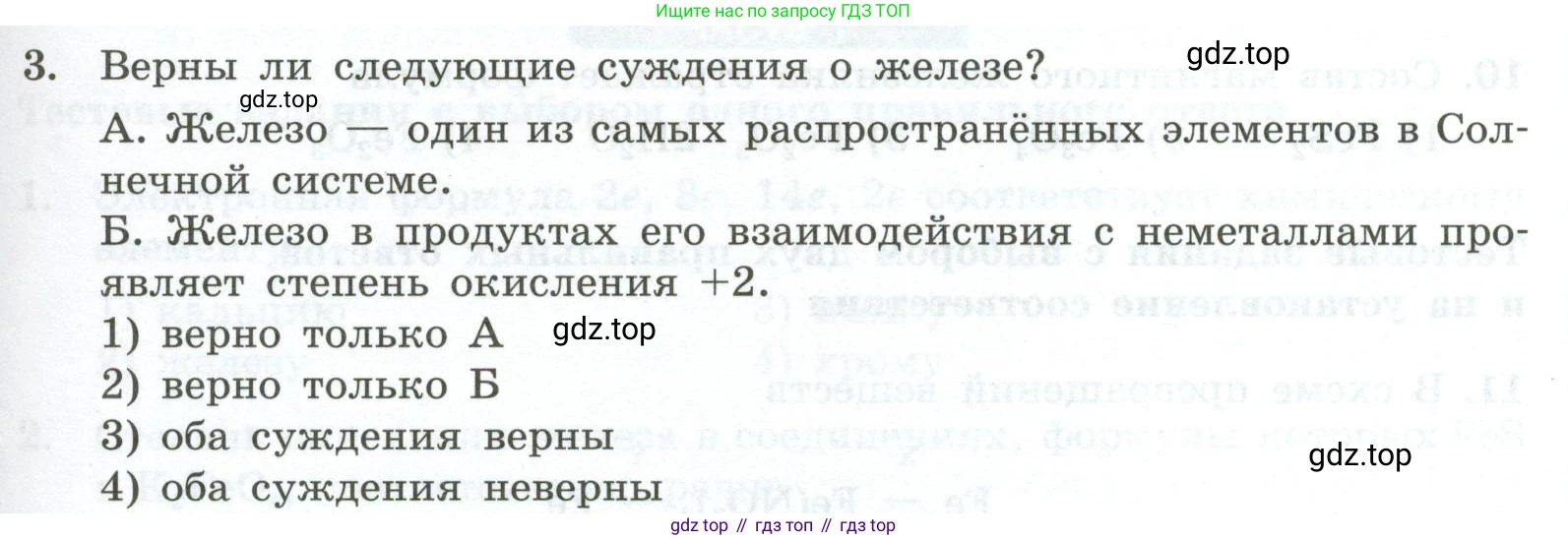 ГДЗ Химия, 9 класс Проверочные и контрольные работы, авторы: Габриелян Олег Саргисович, Лысова Галина Георгиевна, издательство Просвещение, Москва, 2023, белого цвета, страница 147, номер 3, Условие