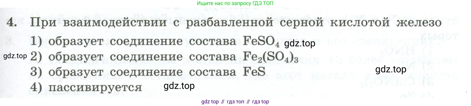 ГДЗ Химия, 9 класс Проверочные и контрольные работы, авторы: Габриелян Олег Саргисович, Лысова Галина Георгиевна, издательство Просвещение, Москва, 2023, белого цвета, страница 147, номер 4, Условие