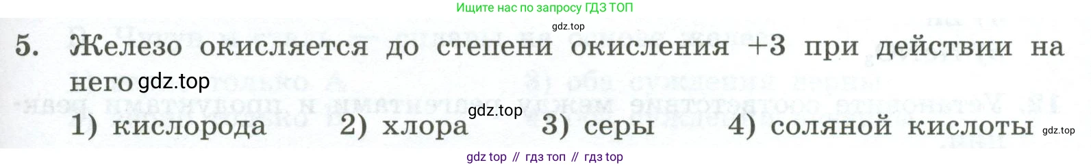 ГДЗ Химия, 9 класс Проверочные и контрольные работы, авторы: Габриелян Олег Саргисович, Лысова Галина Георгиевна, издательство Просвещение, Москва, 2023, белого цвета, страница 147, номер 5, Условие